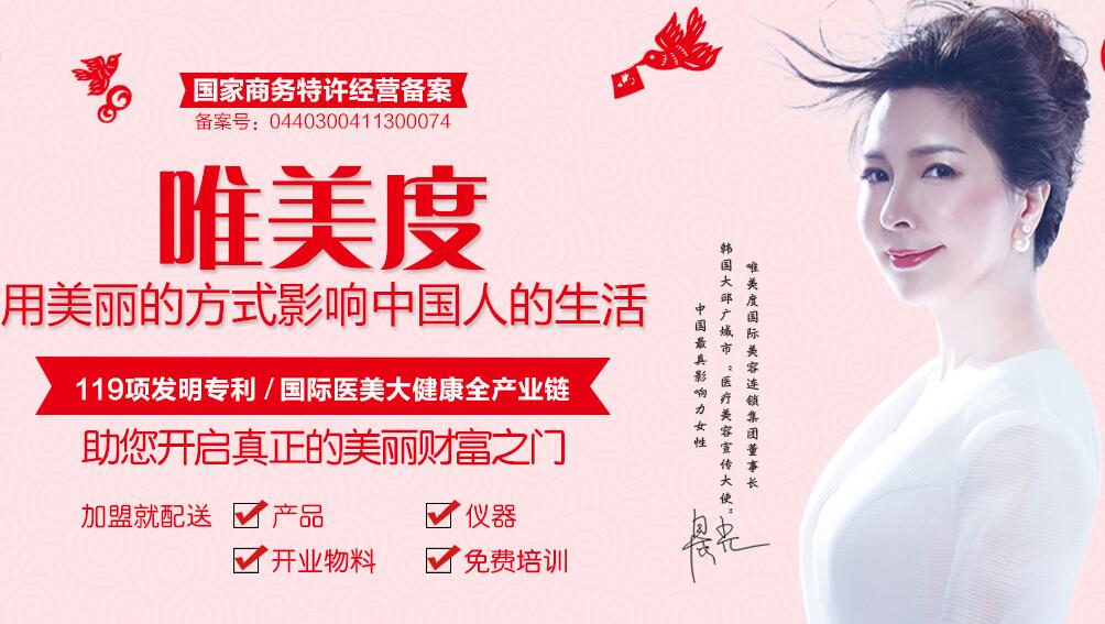 唯美度美業(yè)：獲客+留客+鎖客三大殺手锏，在這里都能學(xué)到