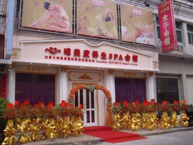 唯美度怎么樣？_加盟唯美度_唯美度品牌