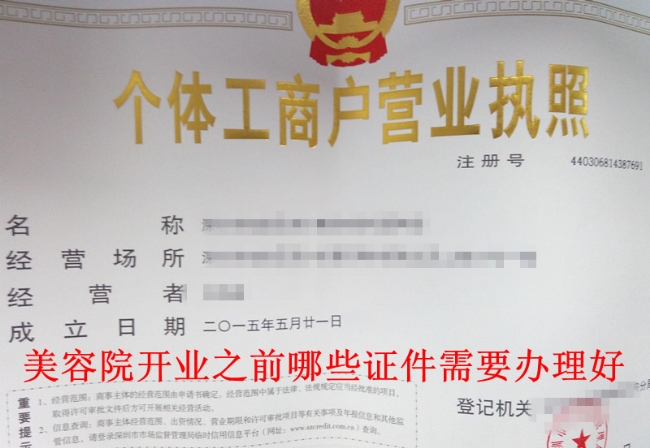 美容院開(kāi)業(yè)之前都有哪些證件需要辦？