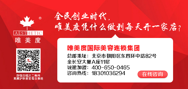 開(kāi)美容院多少錢？_唯美度品牌美容院加盟官網(wǎng)