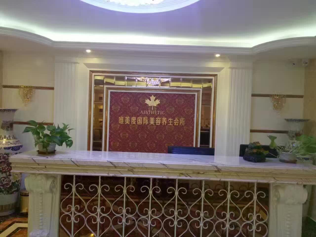 恭喜河北唯美度形象店進入試營業(yè)階段
