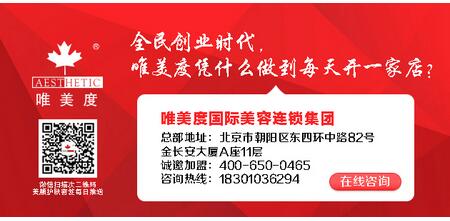 品牌美容院加盟在經(jīng)營(yíng)上五大禁忌是什么呢？_唯美度美容院spa養(yǎng)生加