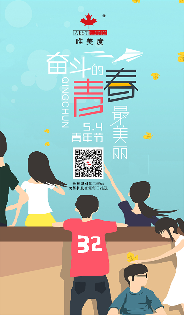 唯美度 五四青年節(jié)  莫負時光，莫負夢想，為擁抱更美好的明天，從