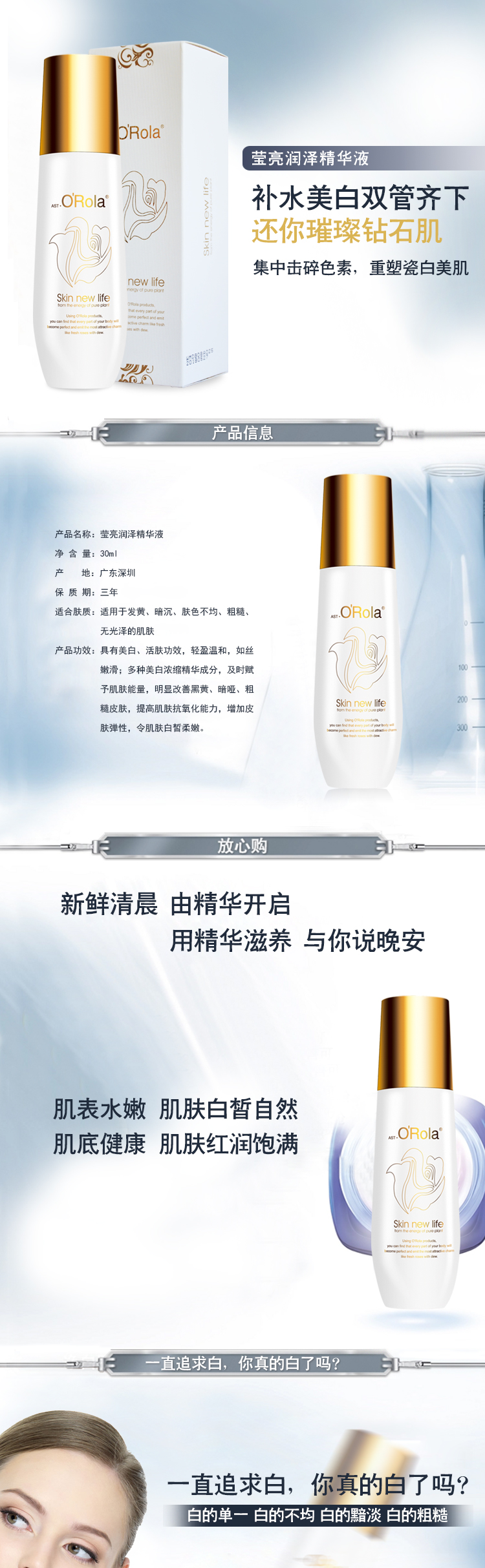 奧瑞拉瑩亮潤(rùn)澤精華液