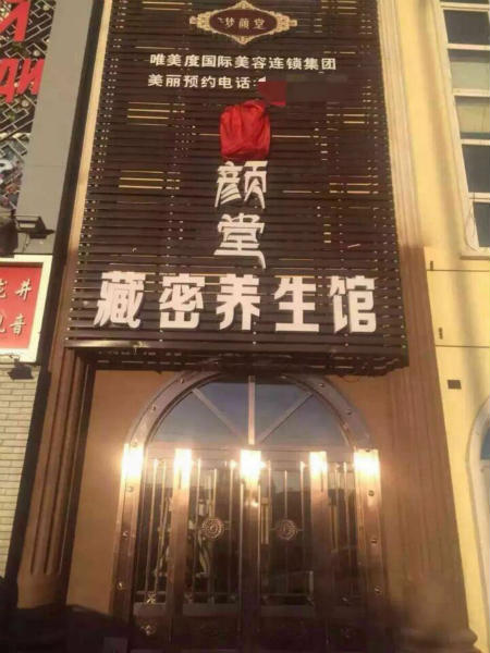 如何開(kāi)養(yǎng)生店？開(kāi)養(yǎng)生店前做哪些準(zhǔn)備呢？