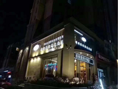 自己開(kāi)養(yǎng)生館和做養(yǎng)生館加盟店，哪個(gè)更好！