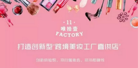 沒客流沒銷量？唯拾壹告訴你美妝店該如何突圍？