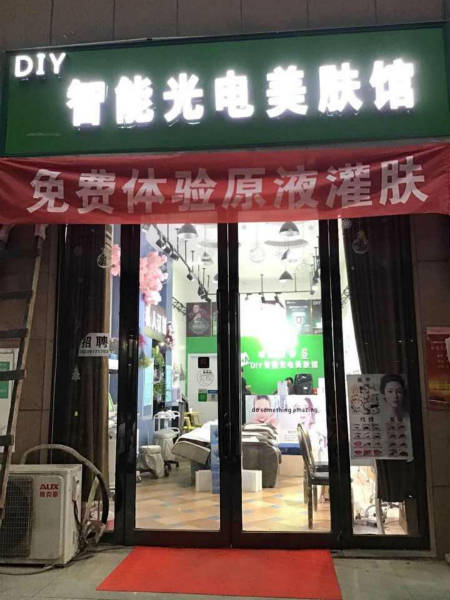 智能光電美膚館開中型好還是小型好？