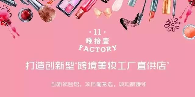 唯拾壹美妝店如何抓住新生代消費者？