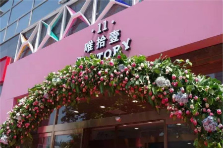 C位出道！深度解讀唯11這家跨境美妝店的成功之道！