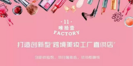 開一家人人都愛逛的唯11美妝店，只要4招全搞定！