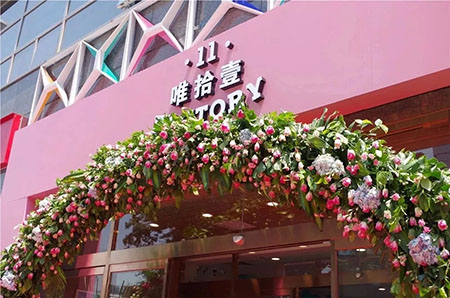 未來美妝店鋪 理想的模式——打造美妝樂園！