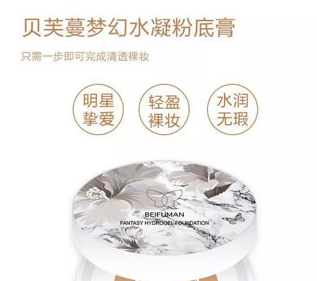 貝芙蔓夢(mèng)幻水凝粉底膏