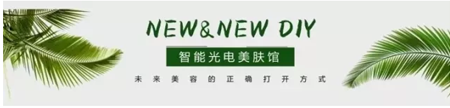 美的人都在用私人定制護(hù)膚品了，你還想著多吃水果就行？