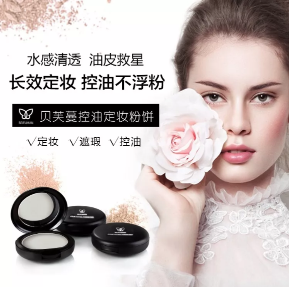 油皮用了能控油，干皮用了能保濕!定妝的小秘密就是...