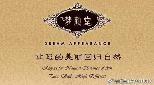 夢顏堂:新手如何開好一家美容養(yǎng)生館