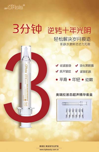 奧瑞拉 液態(tài)超聲精華套盒