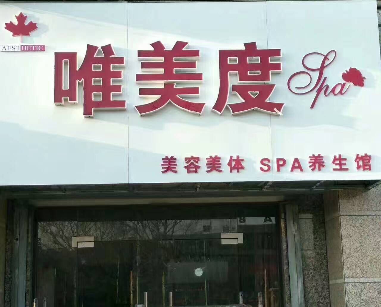女性開一家高端美容養(yǎng)生館需要投資多少錢？