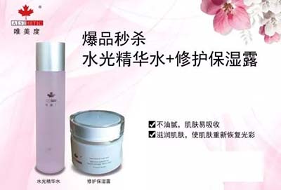 唯美度水光精華水+修護保濕露
