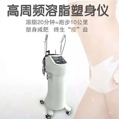 一次減3~6公分，塑形就選高周頻溶脂瘦身管理