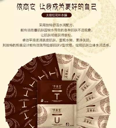 夢顏堂TU太極紅花補(bǔ)水面膜