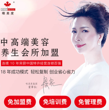 2020選擇什么樣的美容院加盟品牌更靠譜？