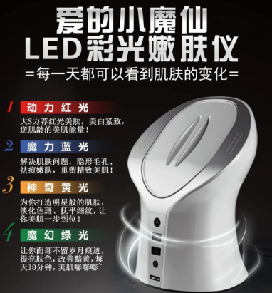 美白淡斑祛痘除黑頭，不可錯過的光療美容黑科技！