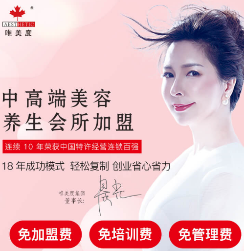 什么樣的美容院加盟模式更受投資者喜愛？