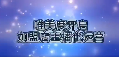 VN智能光電美膚館：引領(lǐng)主播化運營，國際流量產(chǎn)品炒爆終端
