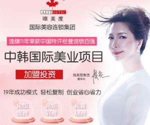 選擇美容院加盟連鎖品牌的優(yōu)勢(shì)