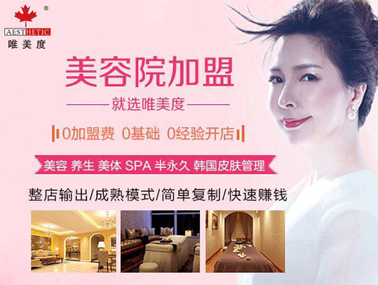 開美容院養(yǎng)生店選擇品牌加盟有什么優(yōu)勢(shì)？