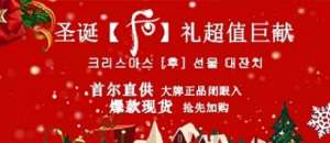 圣誕【后】禮超值巨獻！佳送禮套！