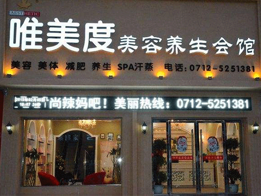 加盟一個(gè)美容店一般多少錢