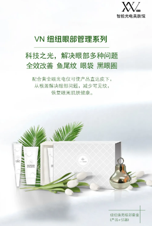 解決眼部多種問題，VN煥亮眼部套盒你值得擁有！