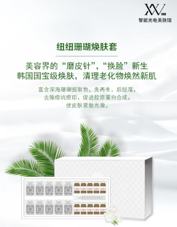 VN珊瑚煥膚｜真正讓皮膚再生、堪稱“換臉”的頂級(jí)管理