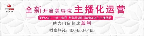 主播化運(yùn)營(yíng) | 傳統(tǒng)美業(yè)該如何轉(zhuǎn)型升級(jí)？