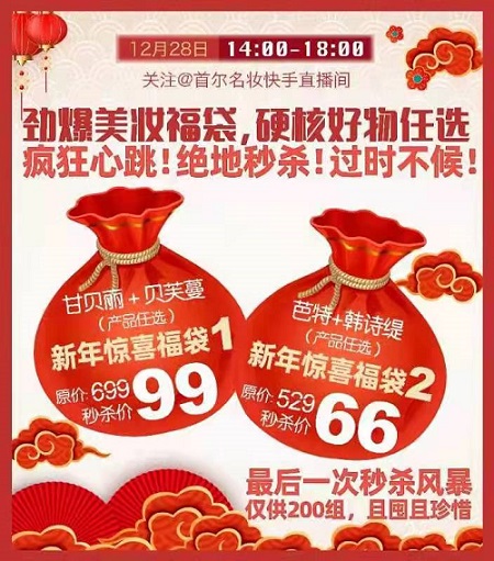 主播化運(yùn)營(yíng)?終場(chǎng)示范，美妝秒殺風(fēng)暴！