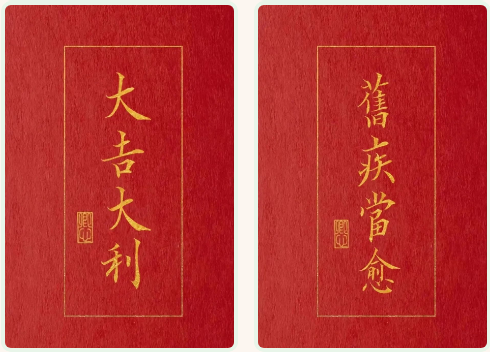 辭舊迎新，兔年納福，心懷熱愛，共赴山海！
