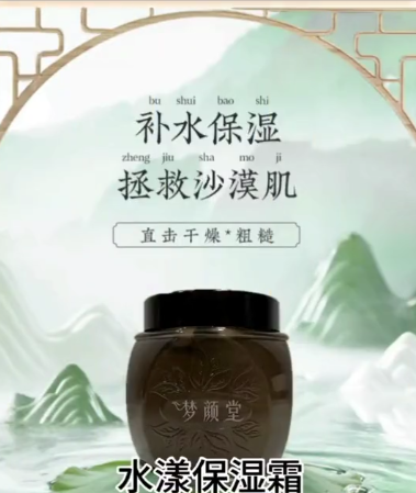 夢顏堂水漾保濕霜 | 天然植萃加持，高倍補(bǔ)水保濕