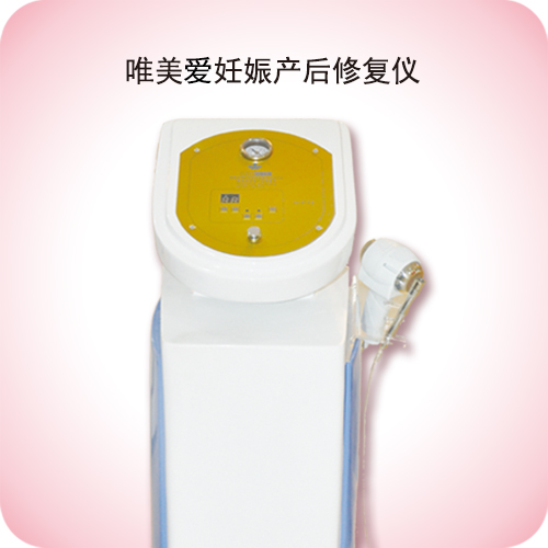 唯美愛(ài)妊娠產(chǎn)后修復(fù)儀