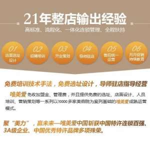 加盟美業(yè)獲取盈利密碼！開(kāi)局就沖刺，起步即巔峰！