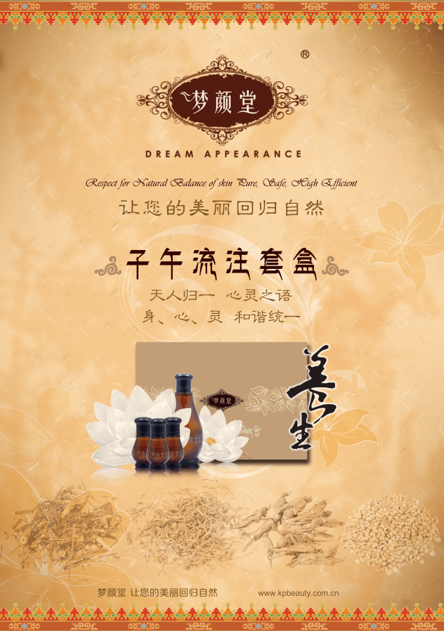 子午流注套盒 | 調(diào)理身體，促進(jìn)皮膚循環(huán)全靠它