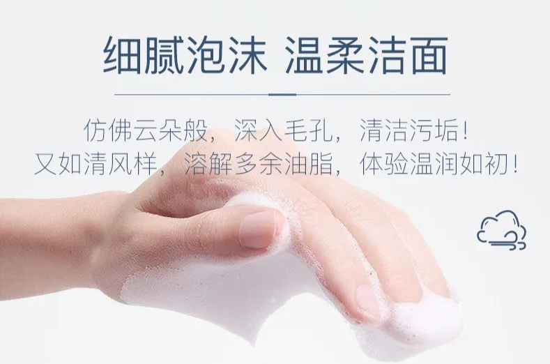 紅景天深層潔顏乳 | 凈膚更養(yǎng)膚，潔顏新體驗(yàn)！