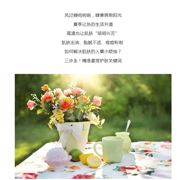 顏值好物丨精準(zhǔn)拿捏護(hù)膚關(guān)鍵詞，美麗一「夏」