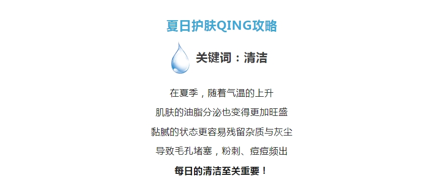 顏值好物丨精準(zhǔn)拿捏護(hù)膚關(guān)鍵詞，美麗一「夏」