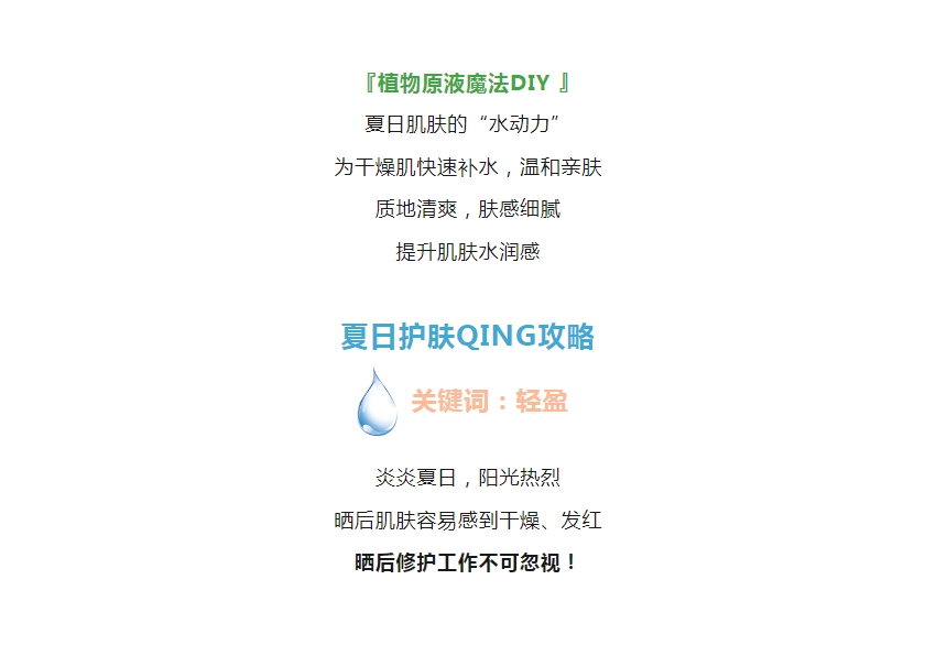 顏值好物丨精準(zhǔn)拿捏護(hù)膚關(guān)鍵詞，美麗一「夏」