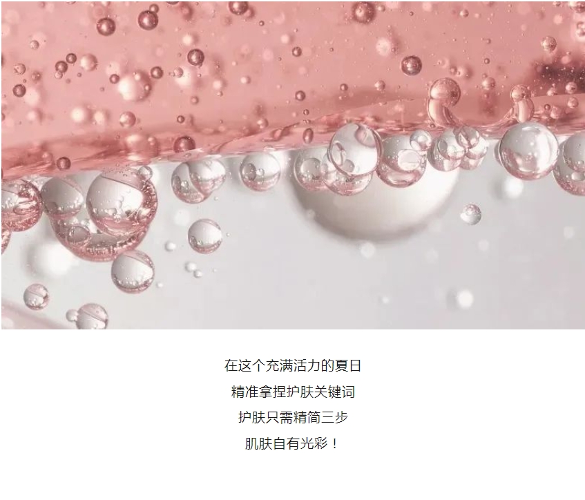 顏值好物丨精準(zhǔn)拿捏護(hù)膚關(guān)鍵詞，美麗一「夏」