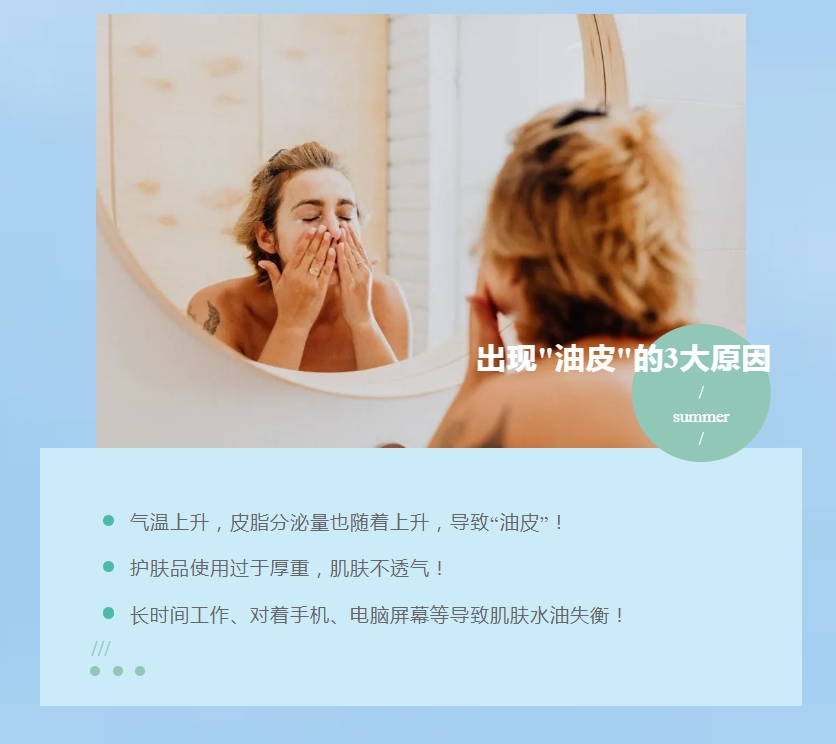 “油皮星人”清爽大法，速來(lái)get!