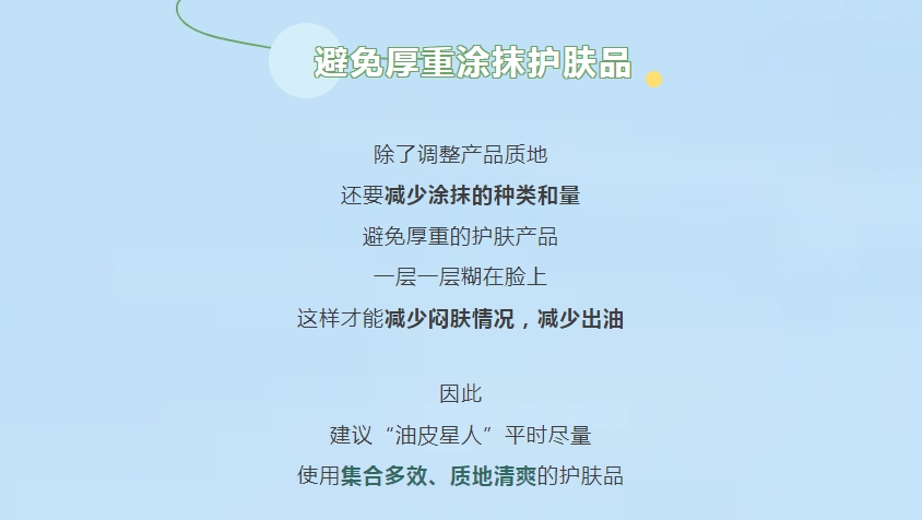 “油皮星人”清爽大法，速來(lái)get!